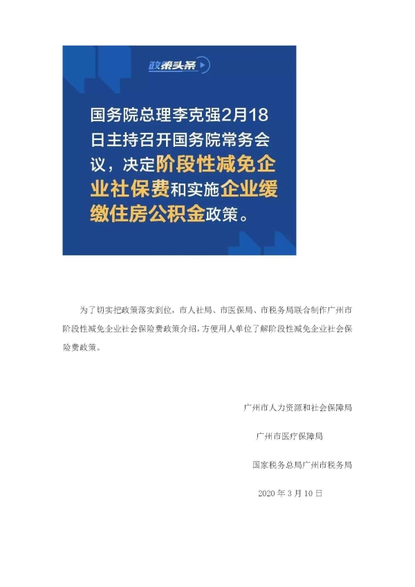 广州市阶段性减免企业社会保险费政策介绍_页面_2