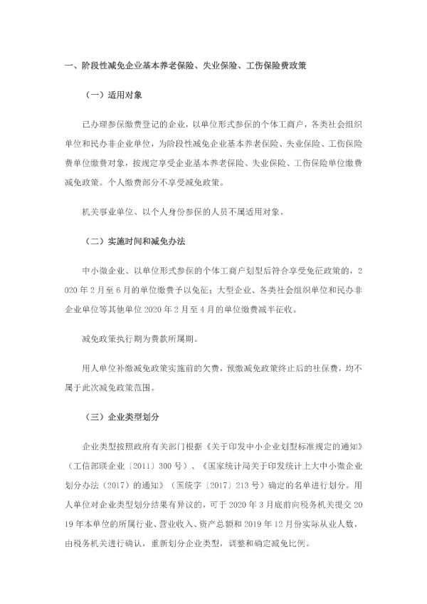广州市阶段性减免企业社会保险费政策介绍_页面_3