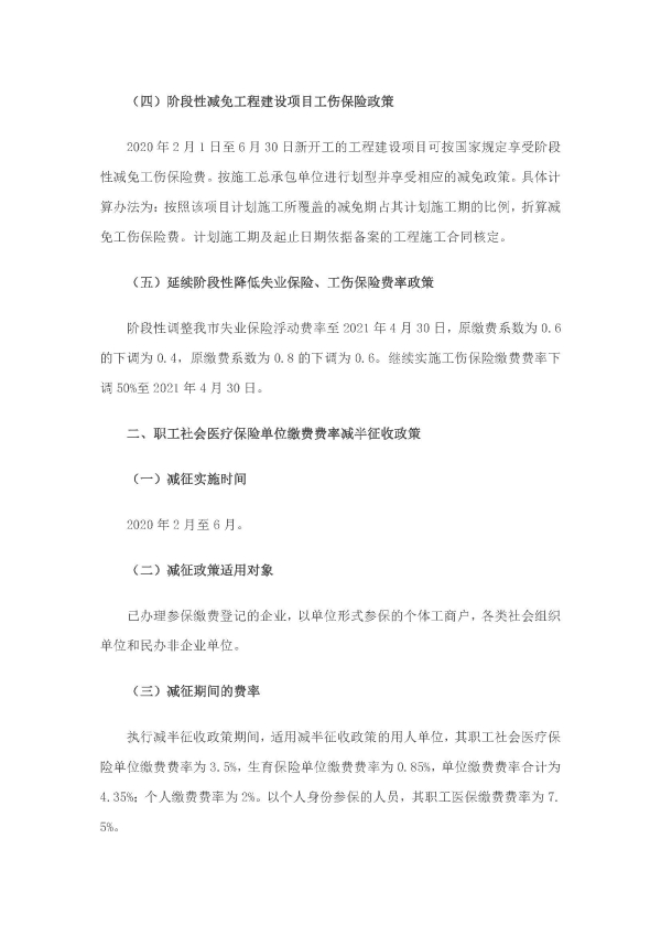 广州市阶段性减免企业社会保险费政策介绍_页面_4