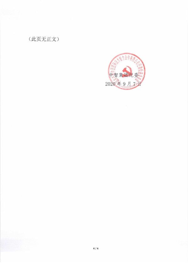 智党纪〔2020〕24号 关于贯彻落实习近平总书记重要批示精神加强节约粮食、反对浪费行为的通知_页面_4