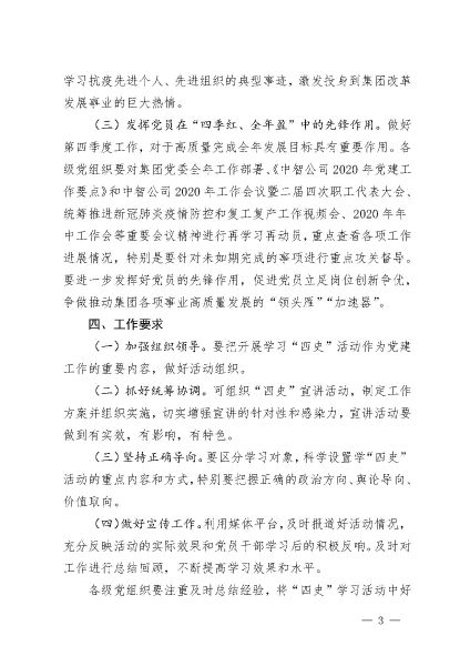 关于集中开展“四史”专题教育、巩固主题教育成果的通知_页面_3